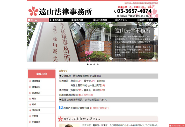 自己破産の相談をしやすい遠山法律事務所