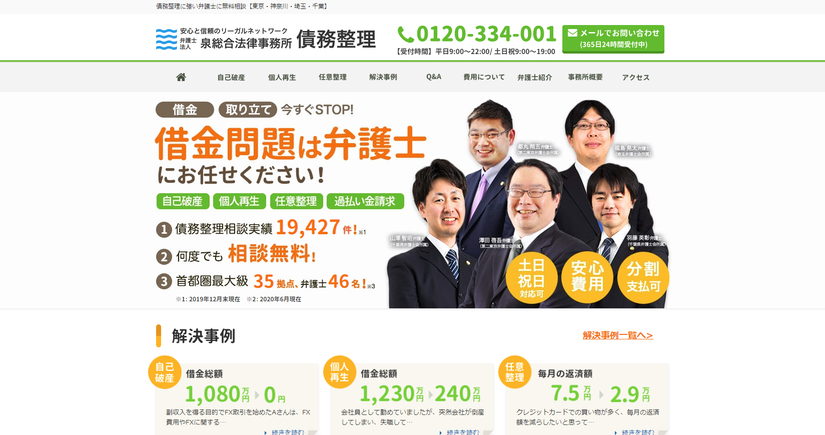 泉総合法律事務所（渋谷支店）のHPサイトトップのキャプチャ